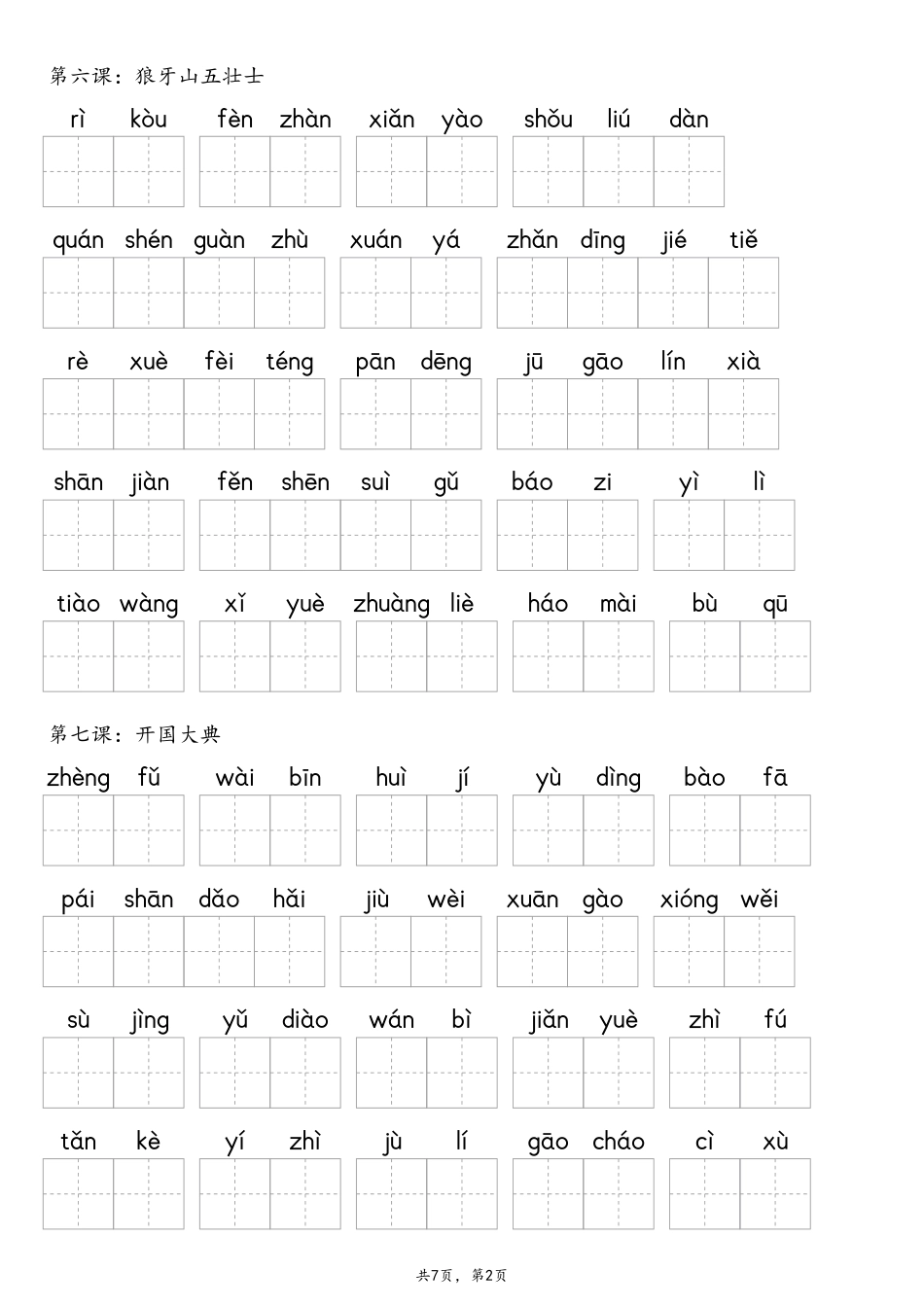 2025年六年级上册语文【默写-词语表】（含答案14页）.pdf