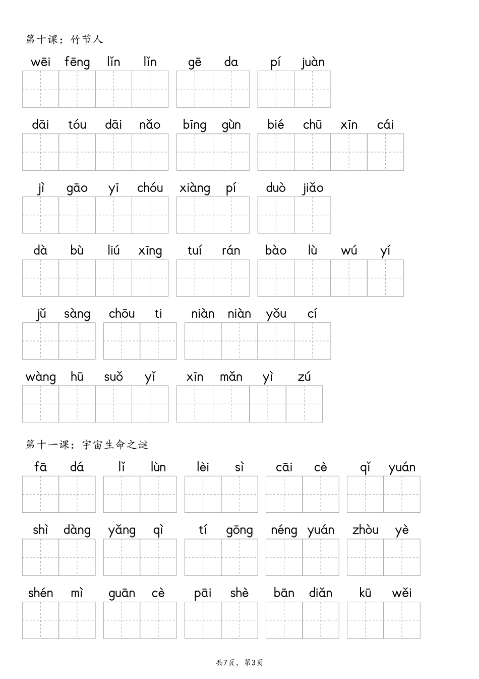 2025年六年级上册语文【默写-词语表】（含答案14页）.pdf