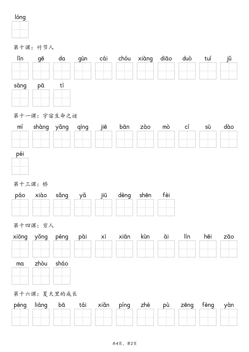 2025年六年级上册语文【默写-写字表】（含答案8页）.pdf