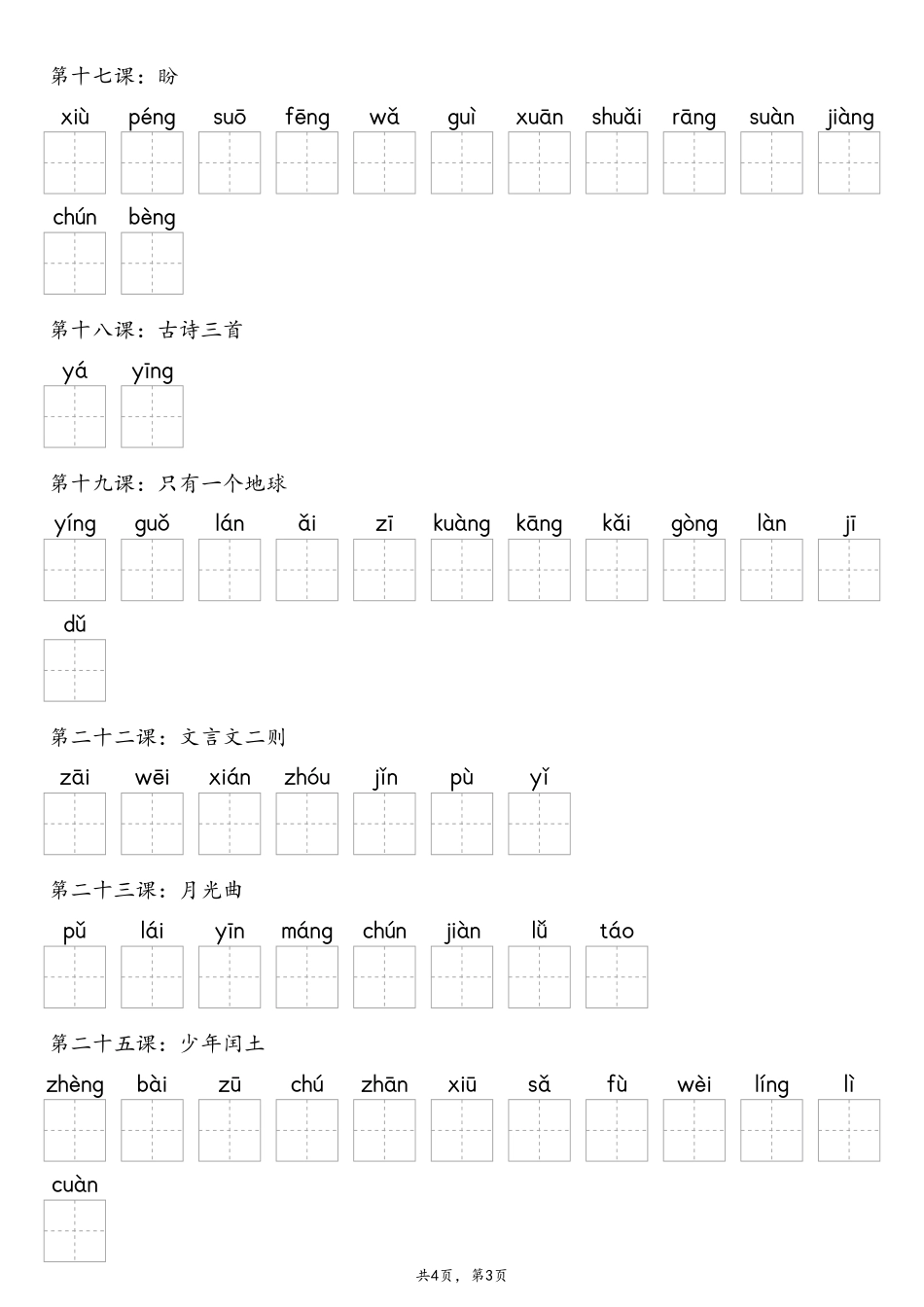 2025年六年级上册语文【默写-写字表】（含答案8页）.pdf