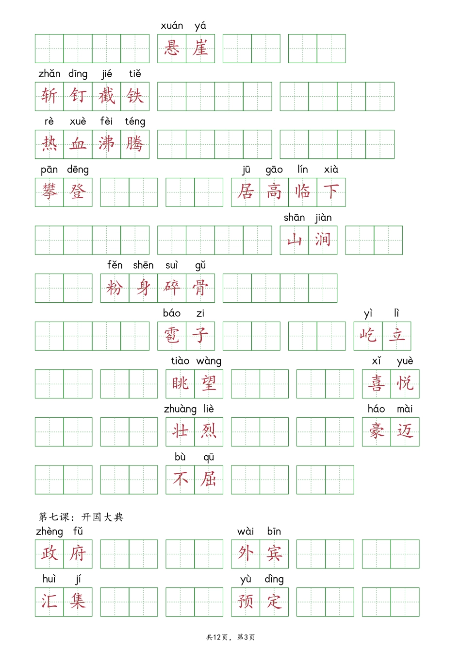 2025年6年级上册语文【抄写-词语表】（12页）.pdf