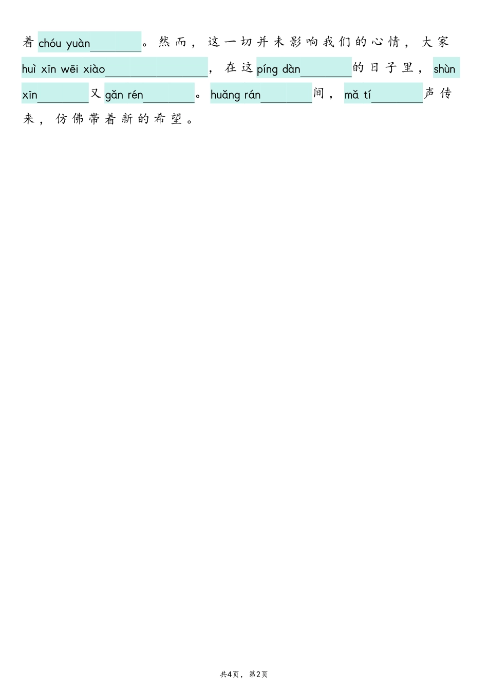 25新六上语文1-8单元词语专项训练（看拼音写词语、情境词语默写）26页.pdf