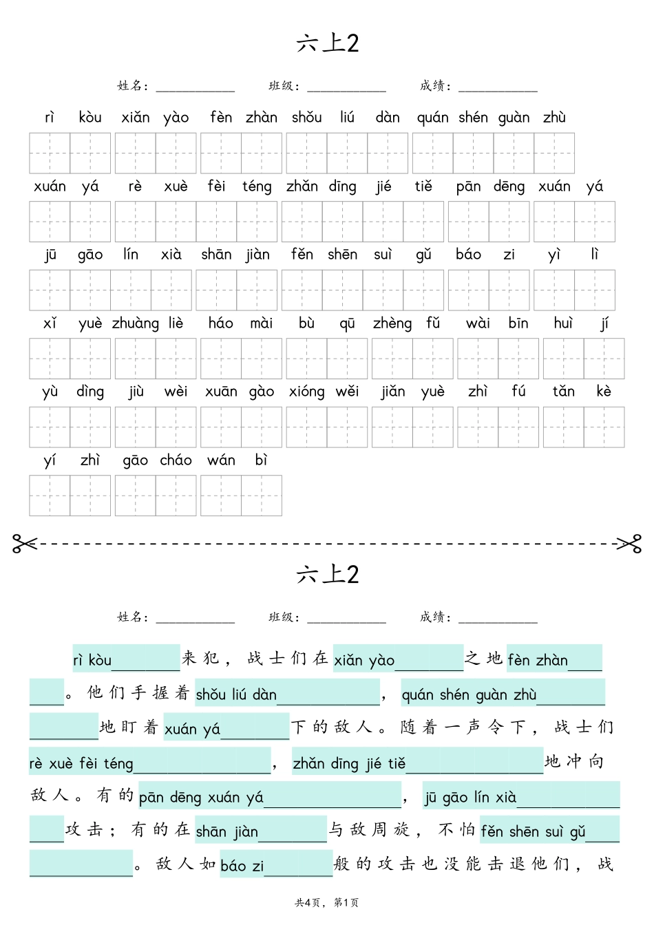 25新六上语文1-8单元词语专项训练（看拼音写词语、情境词语默写）26页.pdf