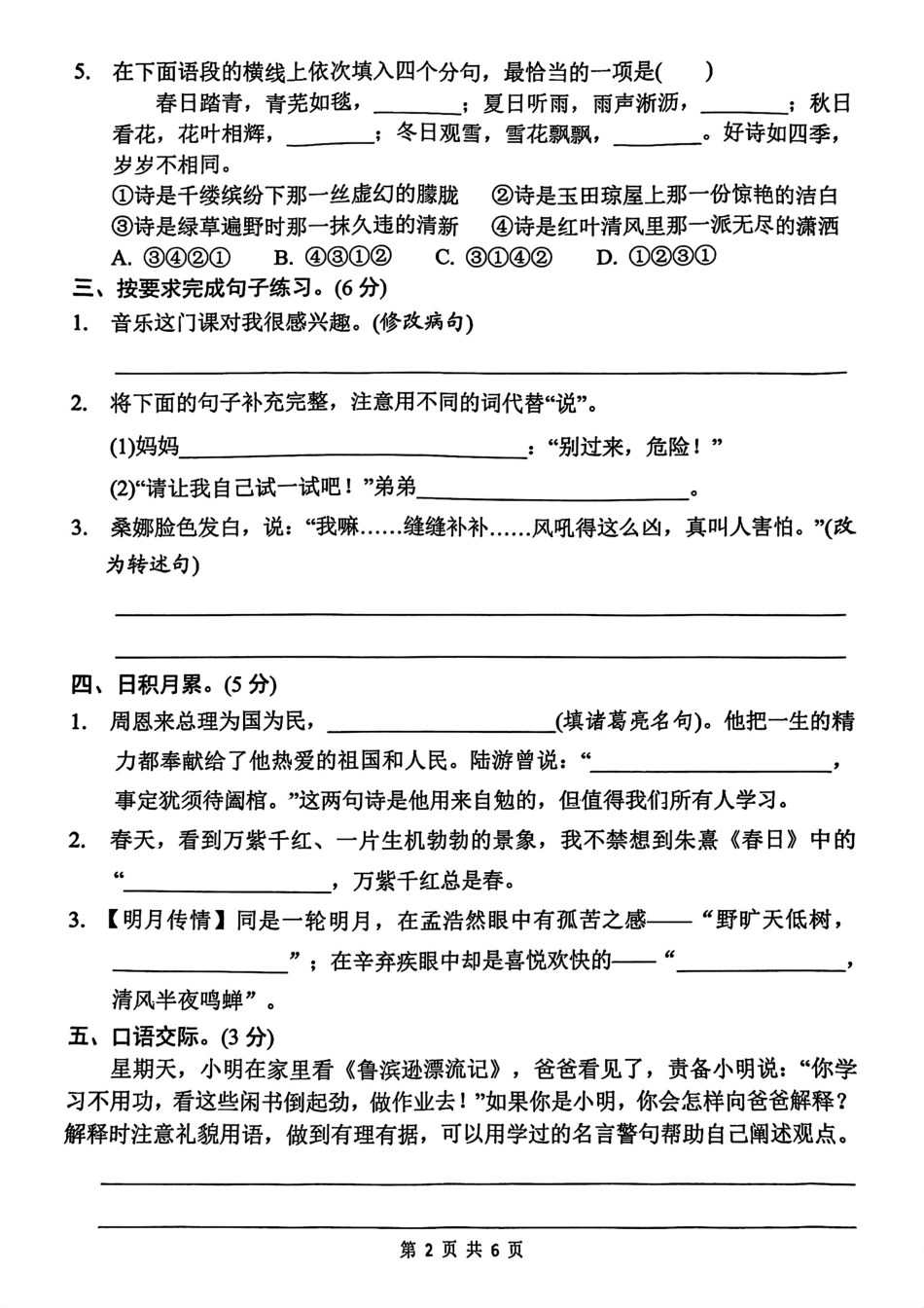 【期中质量评估】六上语文.pdf