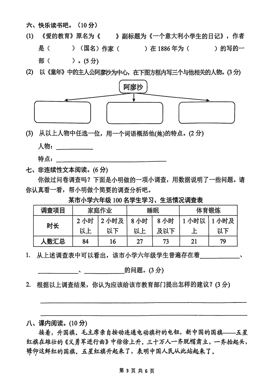 【期中质量评估】六上语文.pdf