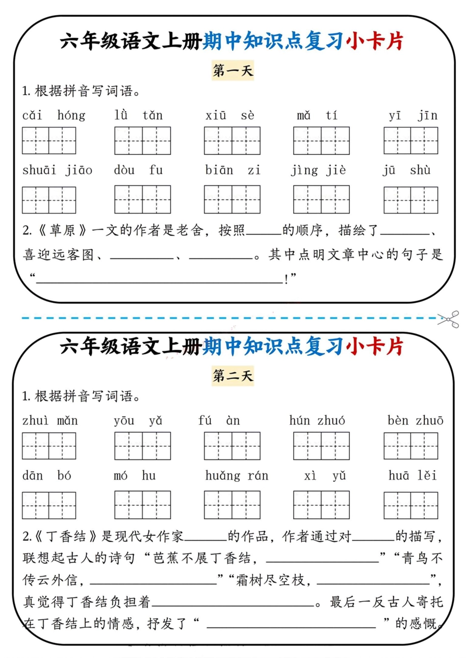 【期中知识点复习小卡片】六上语文.pdf