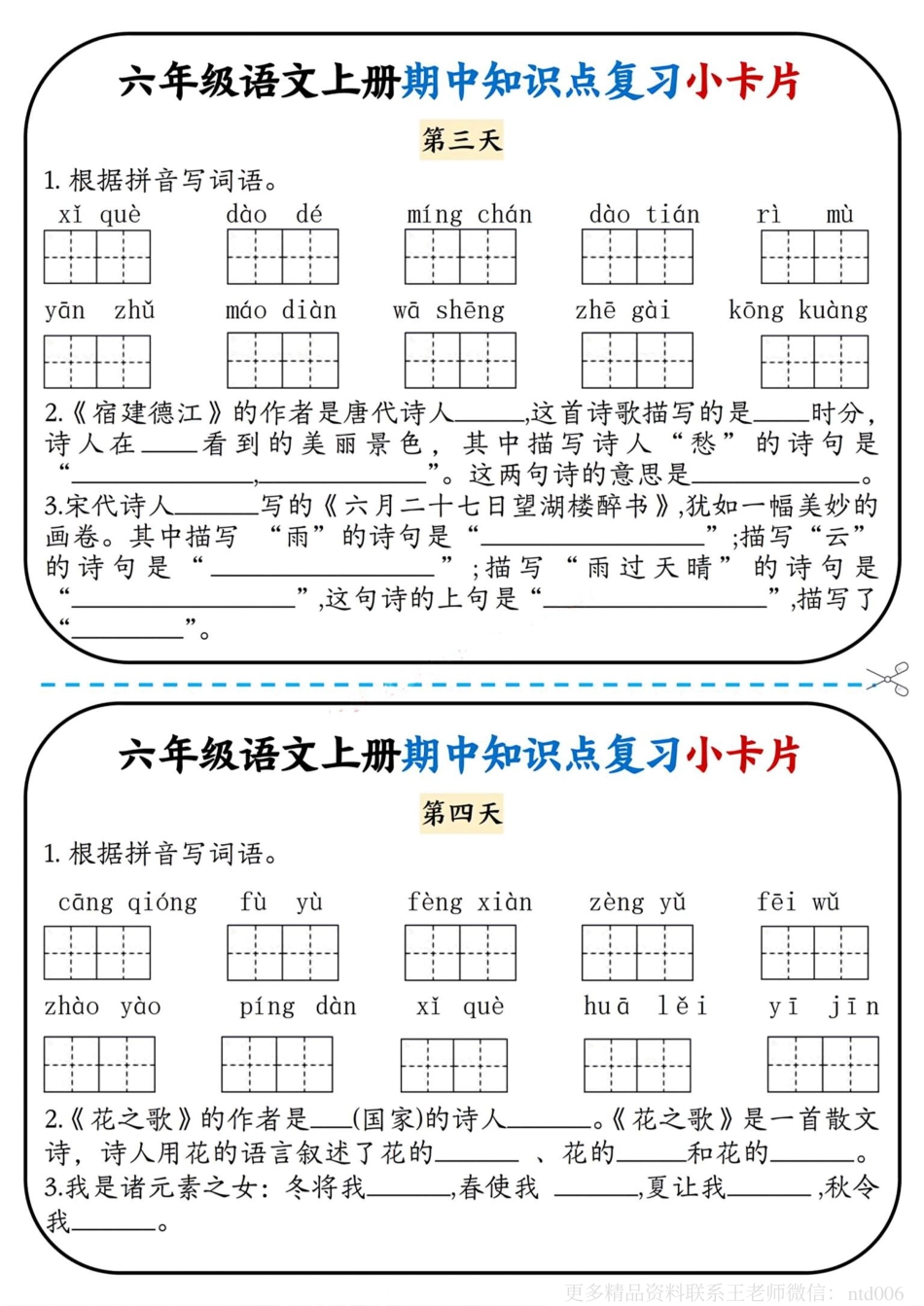 【期中知识点复习小卡片】六上语文.pdf