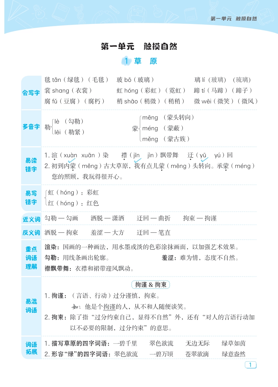 【23秋典中点-课堂重点笔记】六上语文.pdf