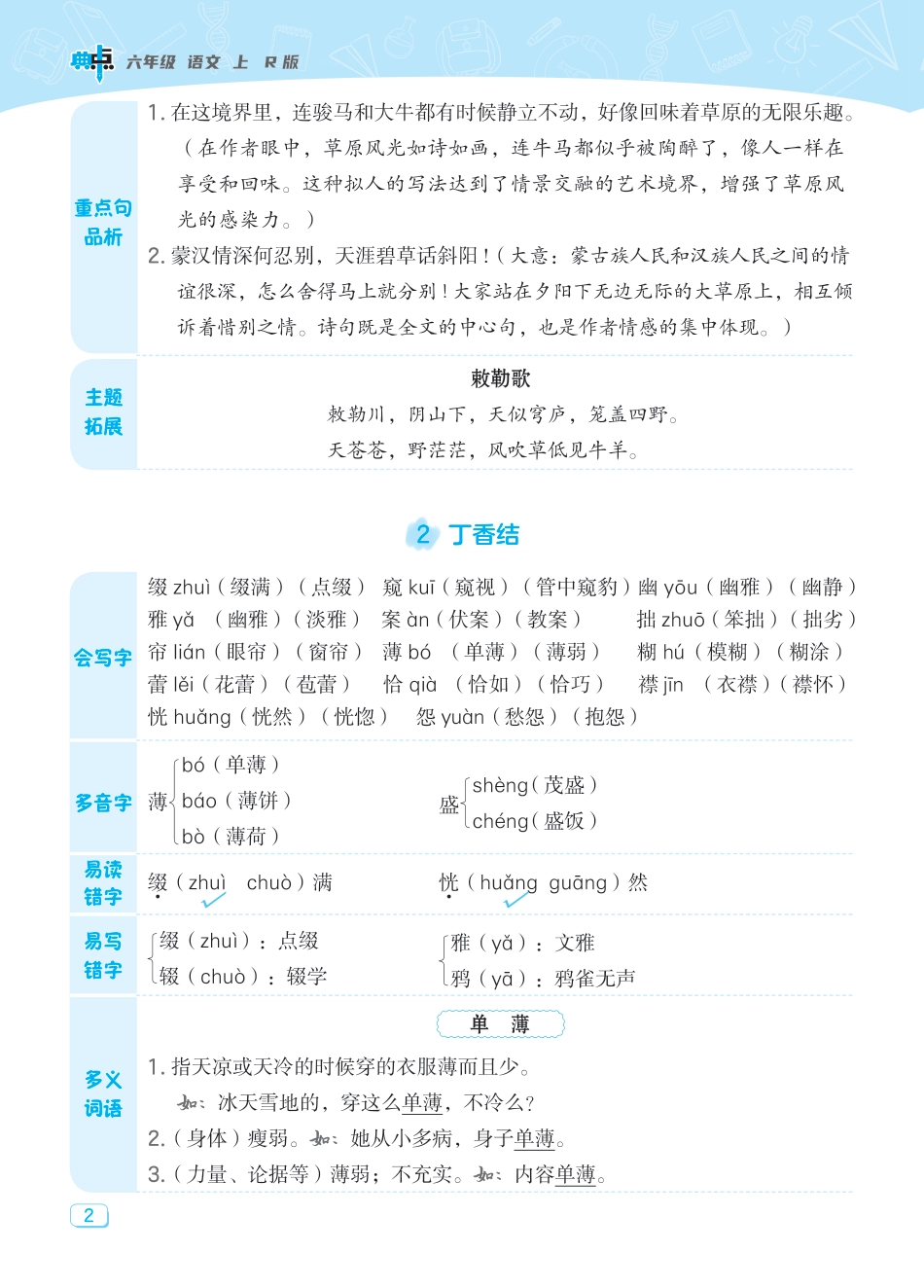 【23秋典中点-课堂重点笔记】六上语文.pdf