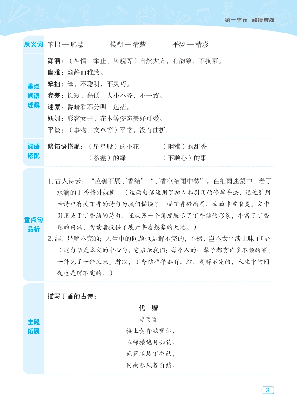 【23秋典中点-课堂重点笔记】六上语文.pdf