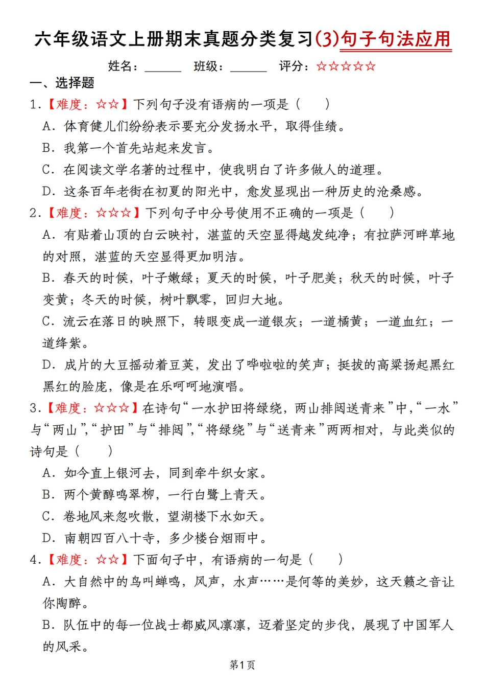 【期末真题分类复习（3）句子句法应用】六上语文.pdf