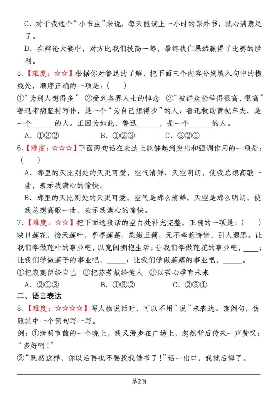 【期末真题分类复习（3）句子句法应用】六上语文.pdf