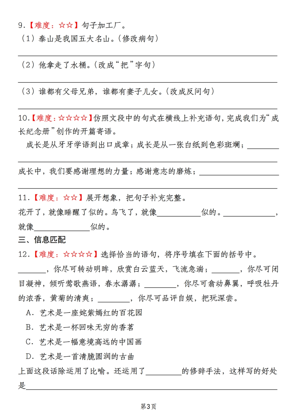 【期末真题分类复习（3）句子句法应用】六上语文.pdf