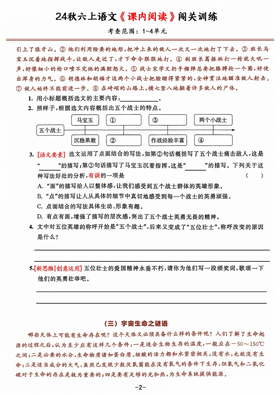 【期中复习：《课内阅读》闯关练习，考查1-4单元】六上语文.pdf