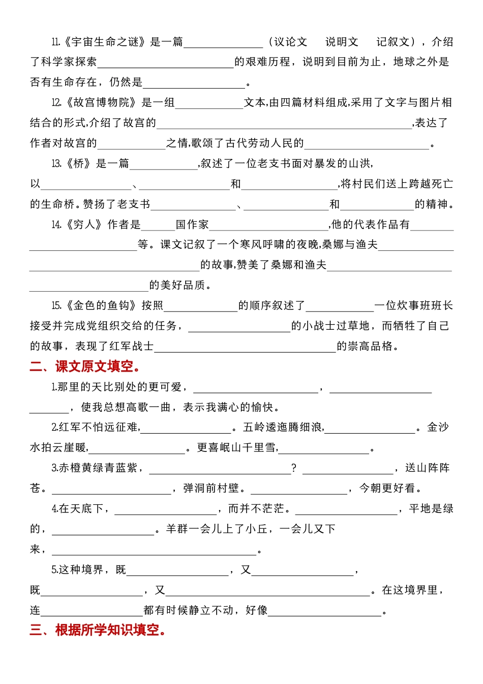 【期中复习：课文梳理考点演练1-4单元】六上语文.pdf