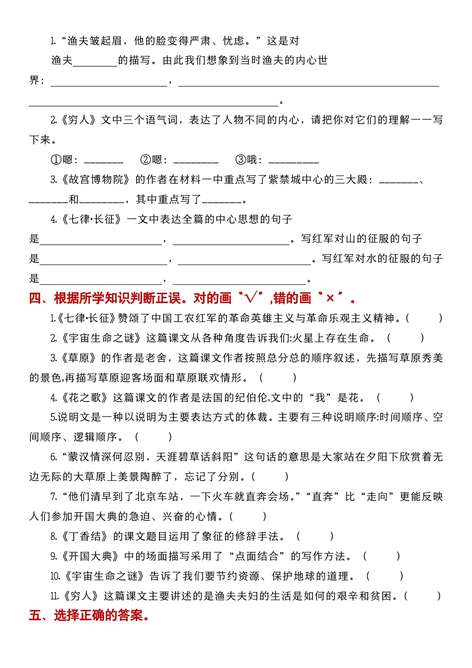 【期中复习：课文梳理考点演练1-4单元】六上语文.pdf