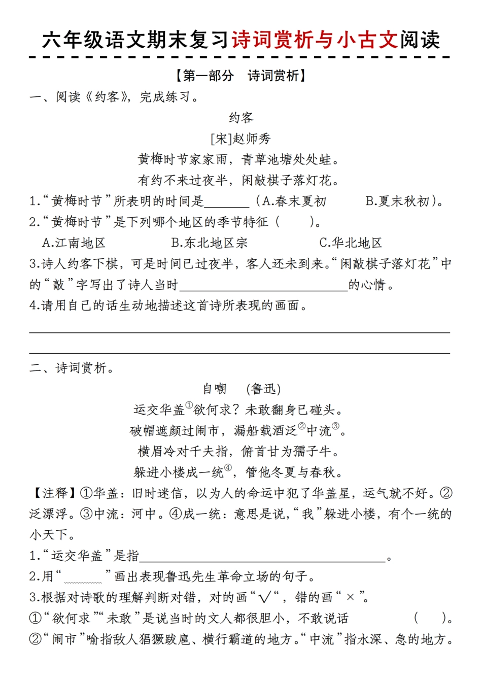 【期末复习诗词赏析与小古文阅读】六上语文.pdf