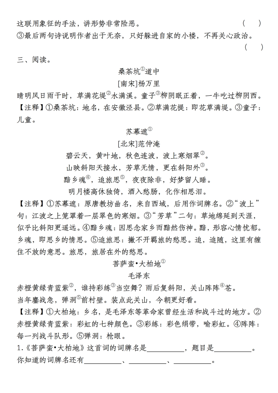 【期末复习诗词赏析与小古文阅读】六上语文.pdf