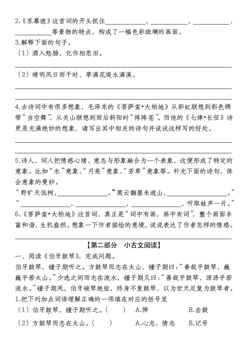 【期末复习诗词赏析与小古文阅读】六上语文.pdf