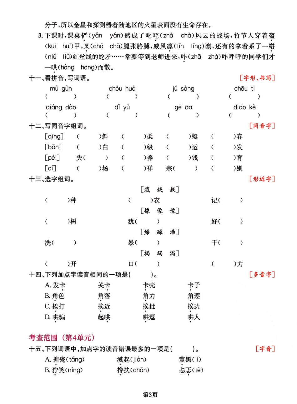 【期中复习阶段-专项复习《字词》】六上语文.pdf