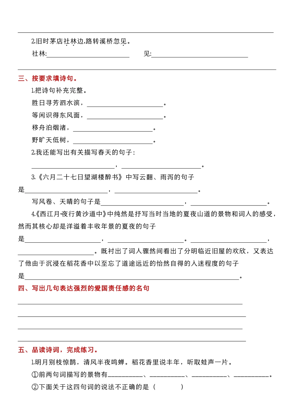 【期中复习：古诗文与曰积月累-考点演练1-4单元】六上语文.pdf