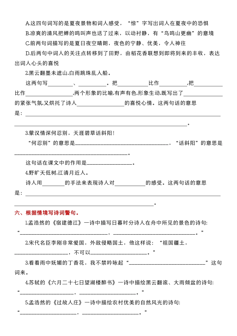 【期中复习：古诗文与曰积月累-考点演练1-4单元】六上语文.pdf