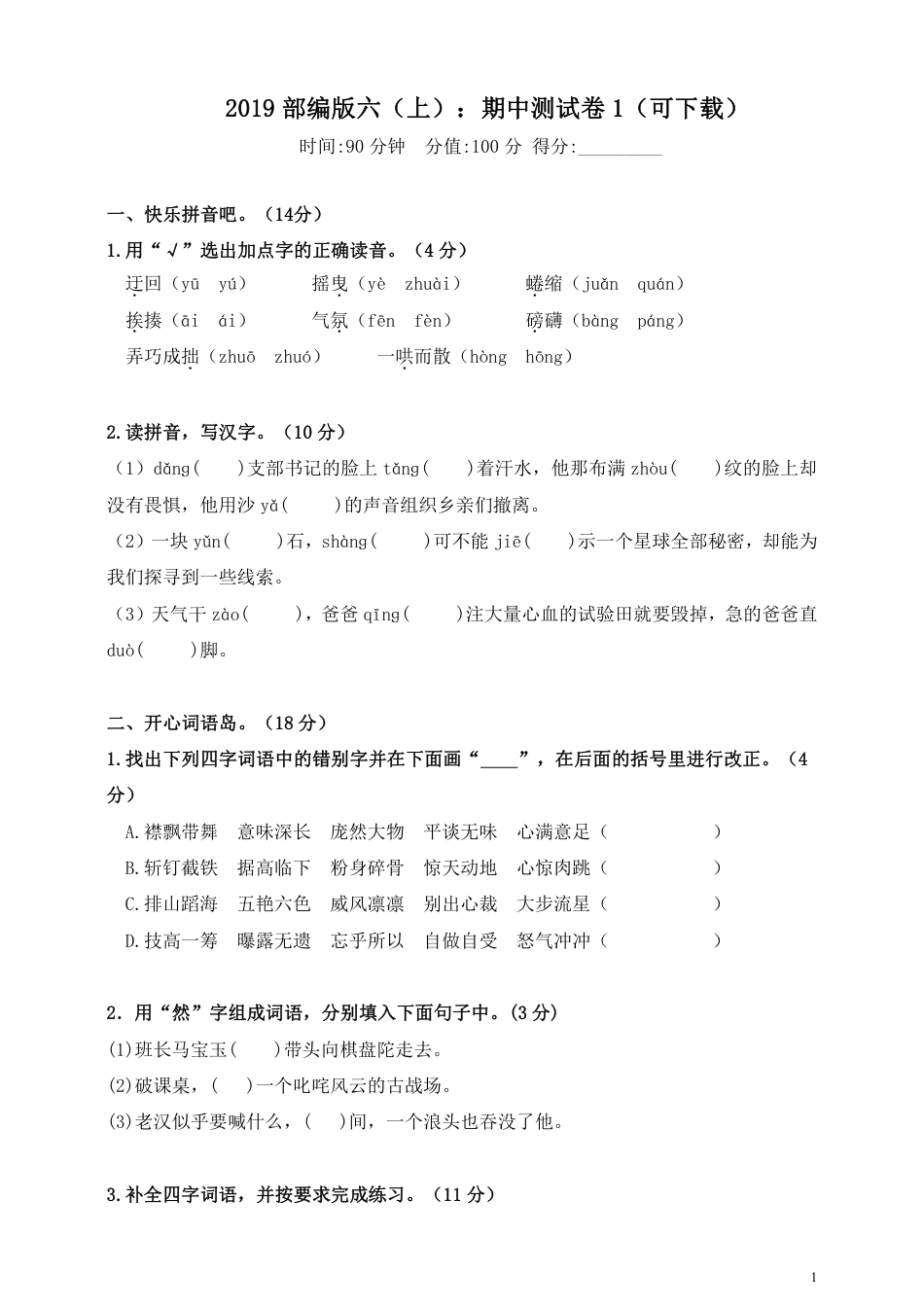 【期中测试卷5（含答案）】六上语文.pdf