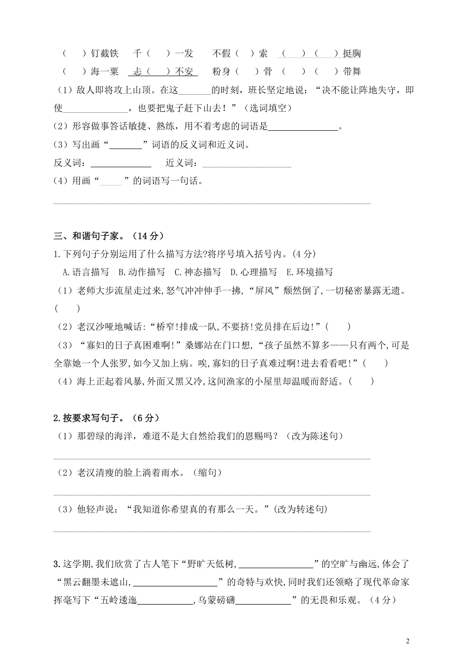 【期中测试卷5（含答案）】六上语文.pdf