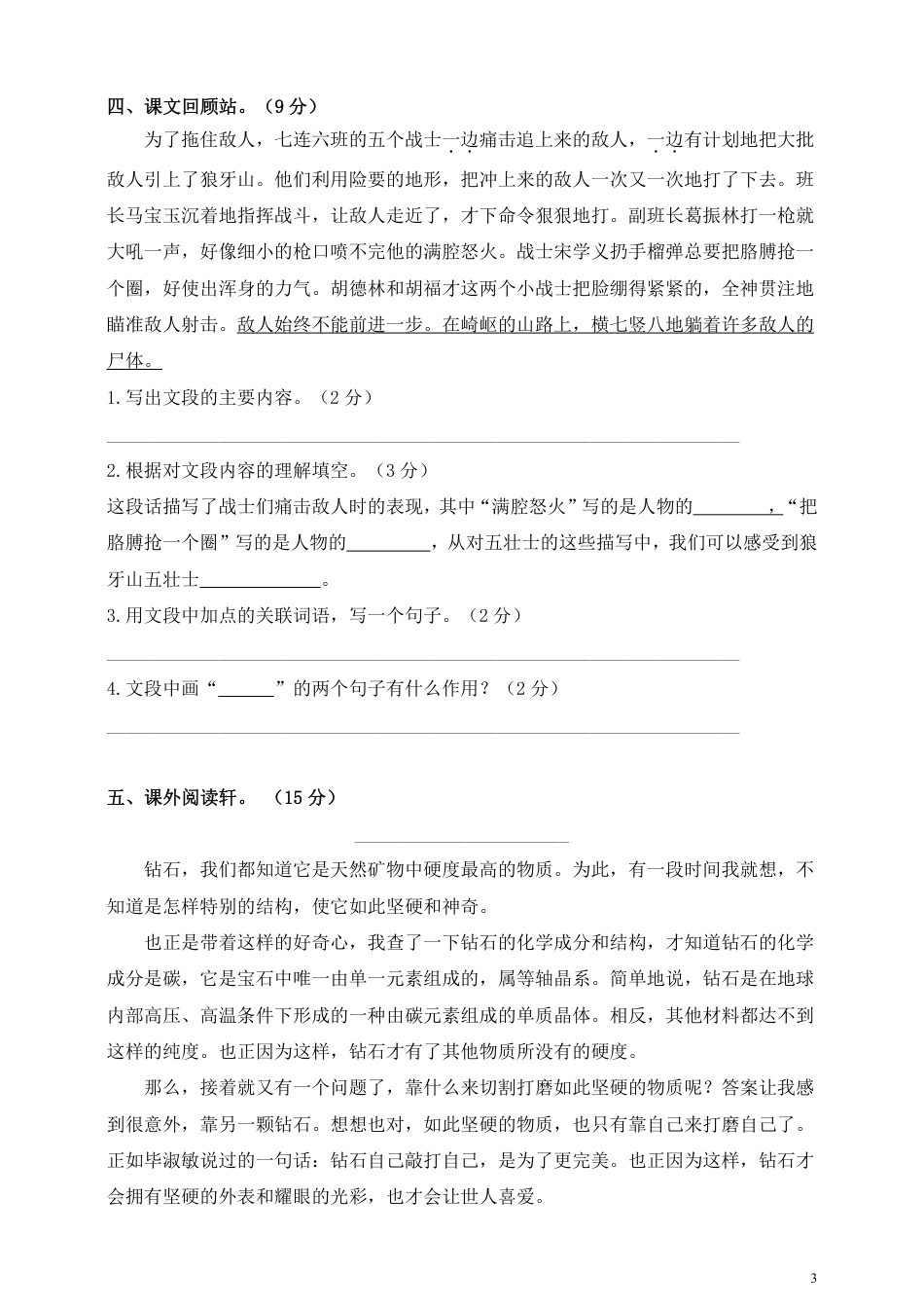【期中测试卷5（含答案）】六上语文.pdf