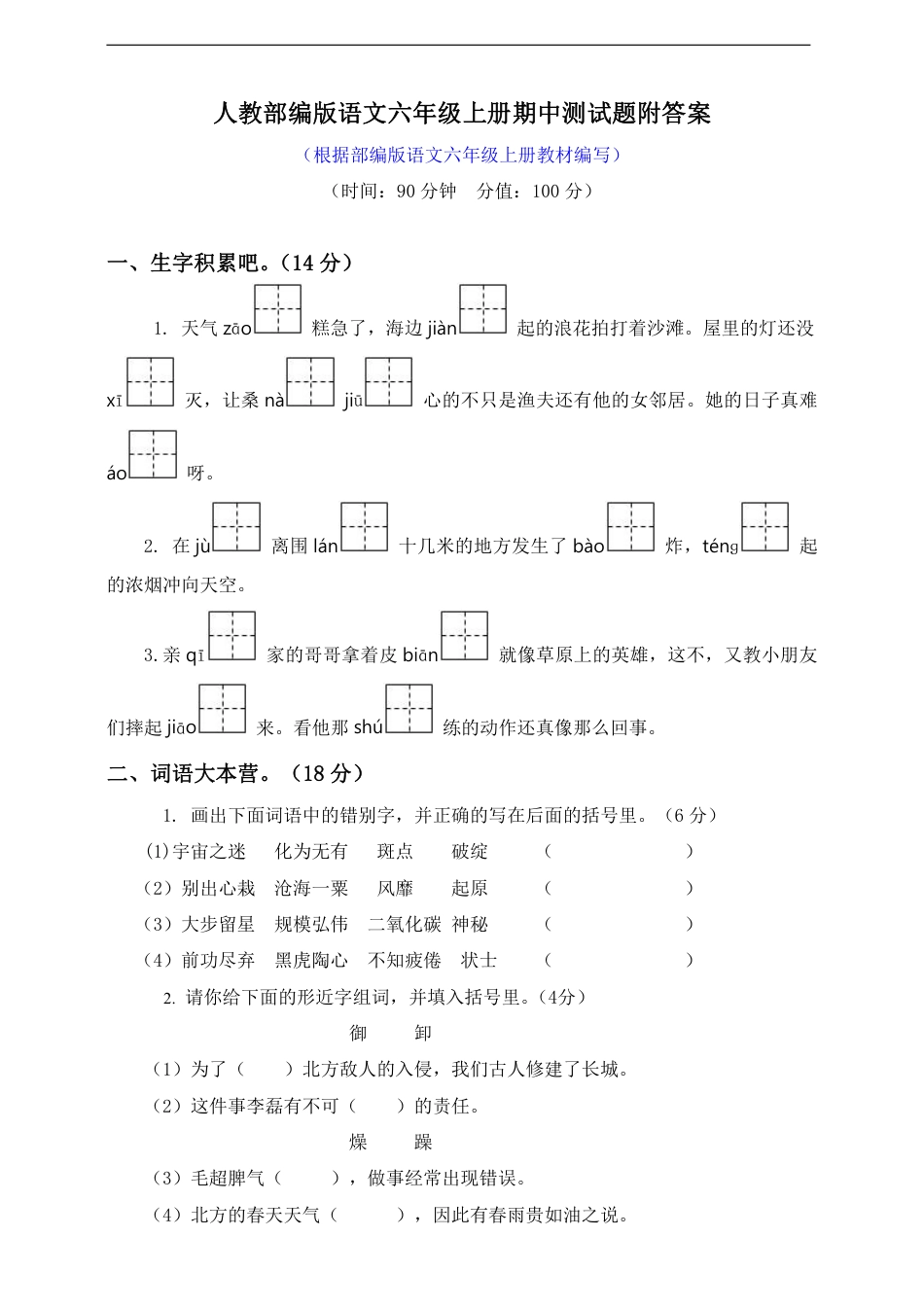 【期中测试卷4（含答案）】六上语文.pdf