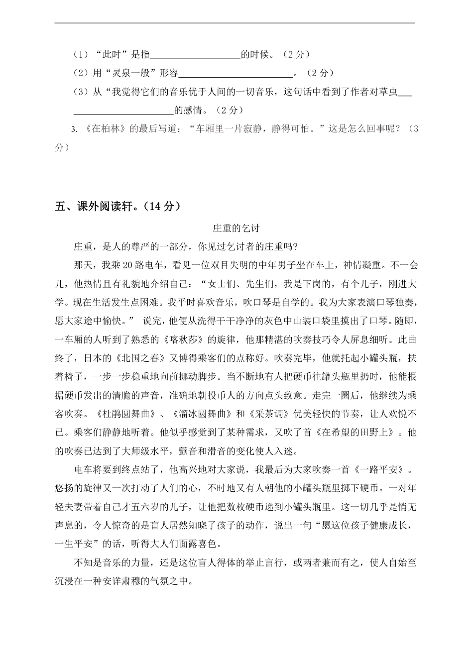 【期中测试卷4（含答案）】六上语文.pdf