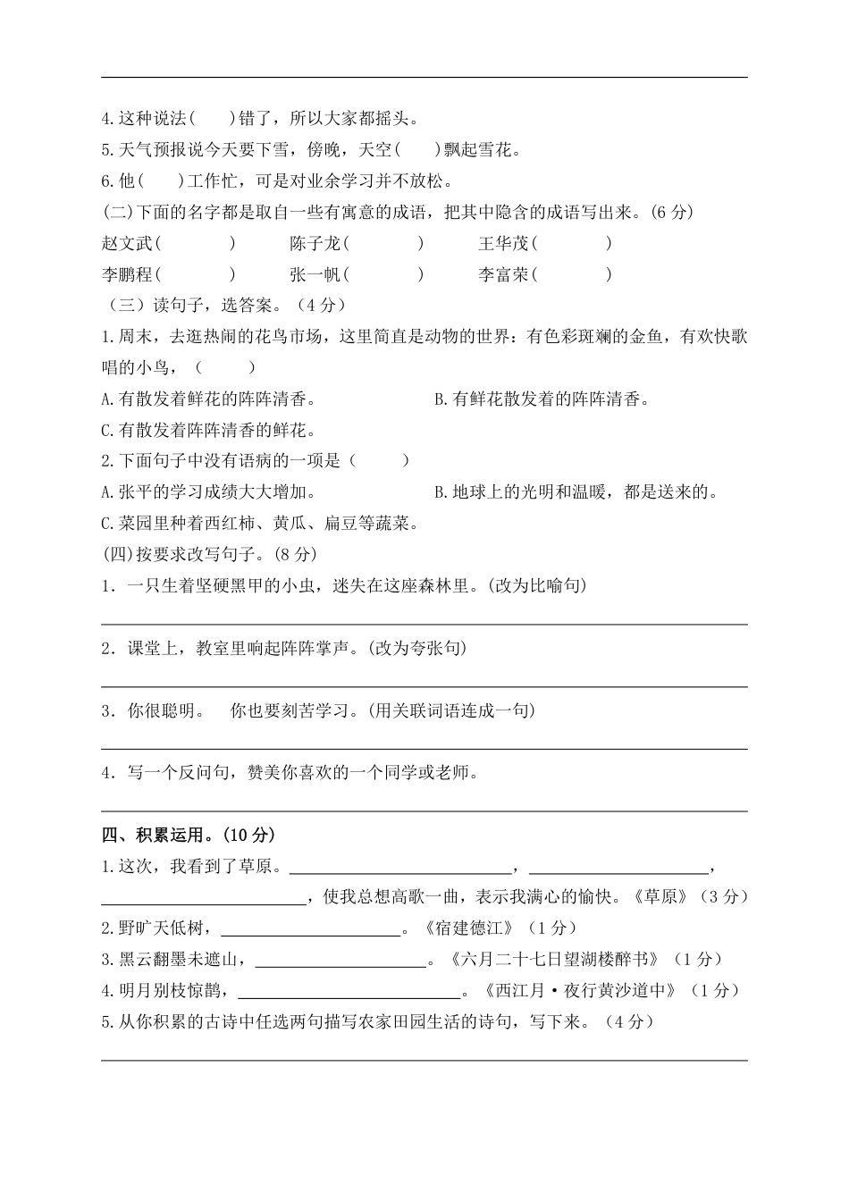 【期中测试卷3（含答案）】六上语文.pdf
