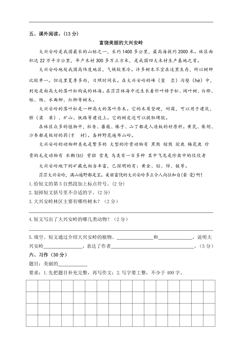 【期中测试卷3（含答案）】六上语文.pdf