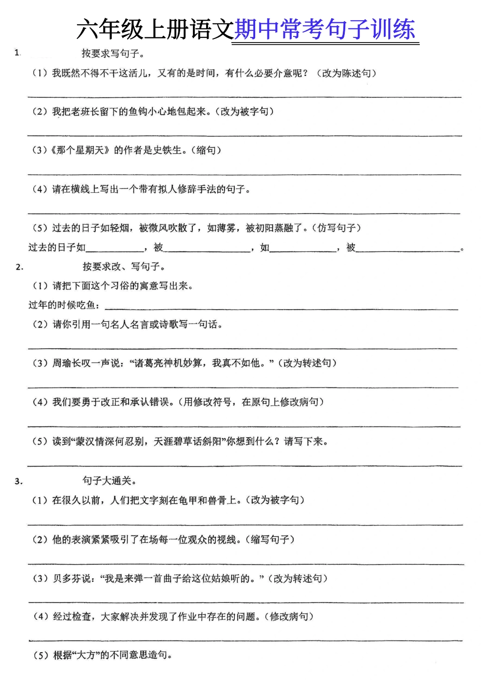 【期中常考句子训练】六上语文.pdf