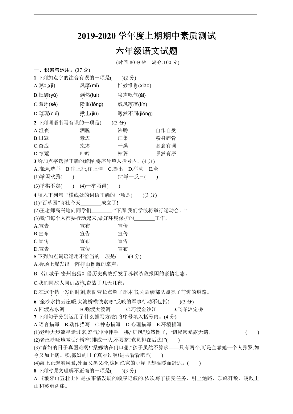 【期中测试卷2（含答案）】六上语文.pdf