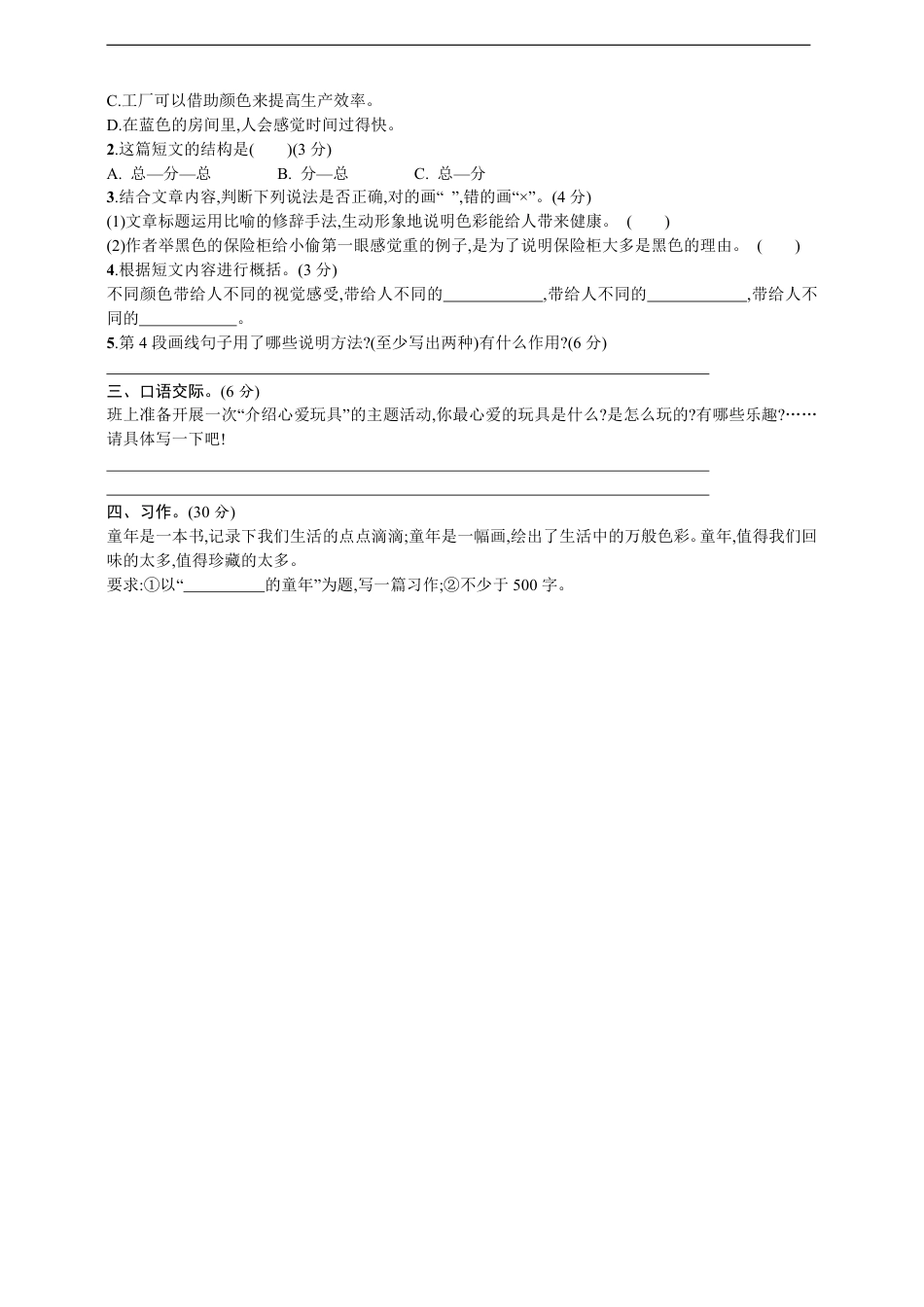 【期中测试卷2（含答案）】六上语文.pdf