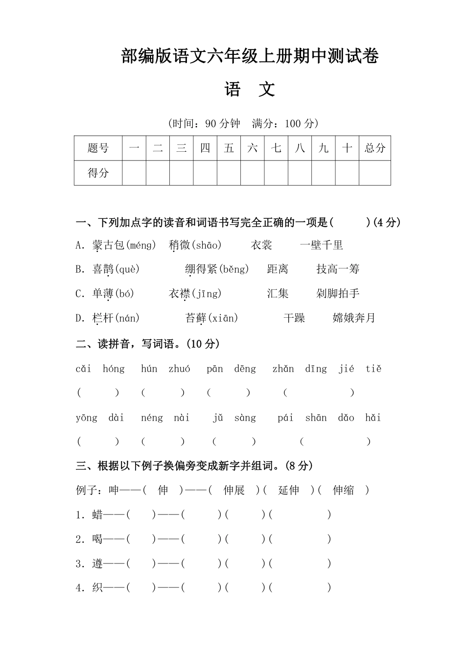 【期中测试卷1（含答案）】六上语文.pdf