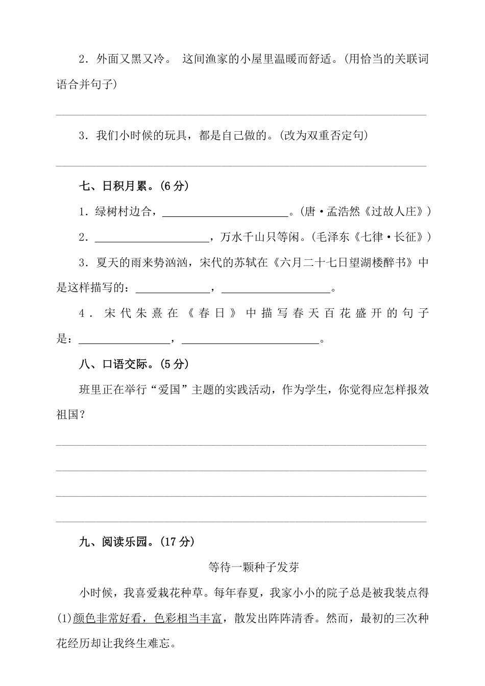 【期中测试卷1（含答案）】六上语文.pdf