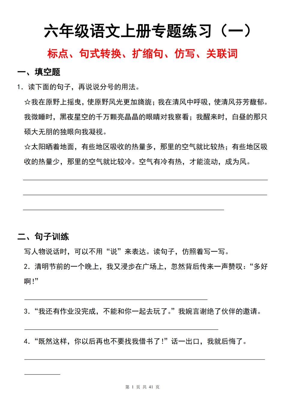 【专题练习（一）】六上语文.pdf