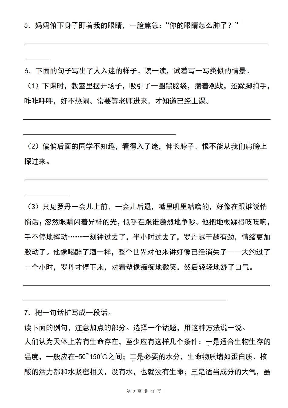 【专题练习（一）】六上语文.pdf