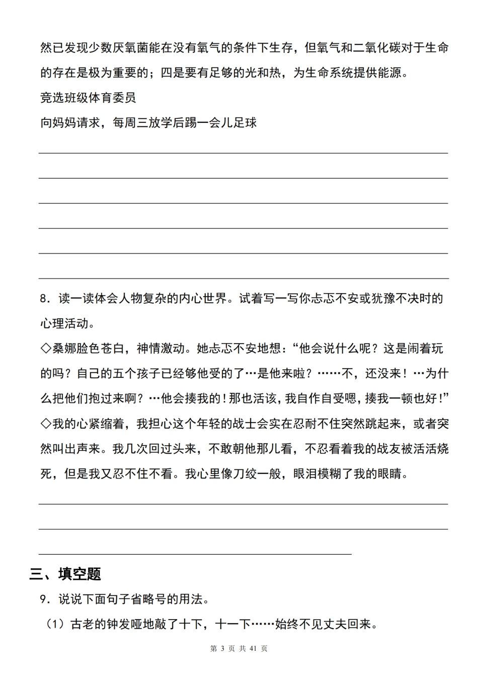 【专题练习（一）】六上语文.pdf