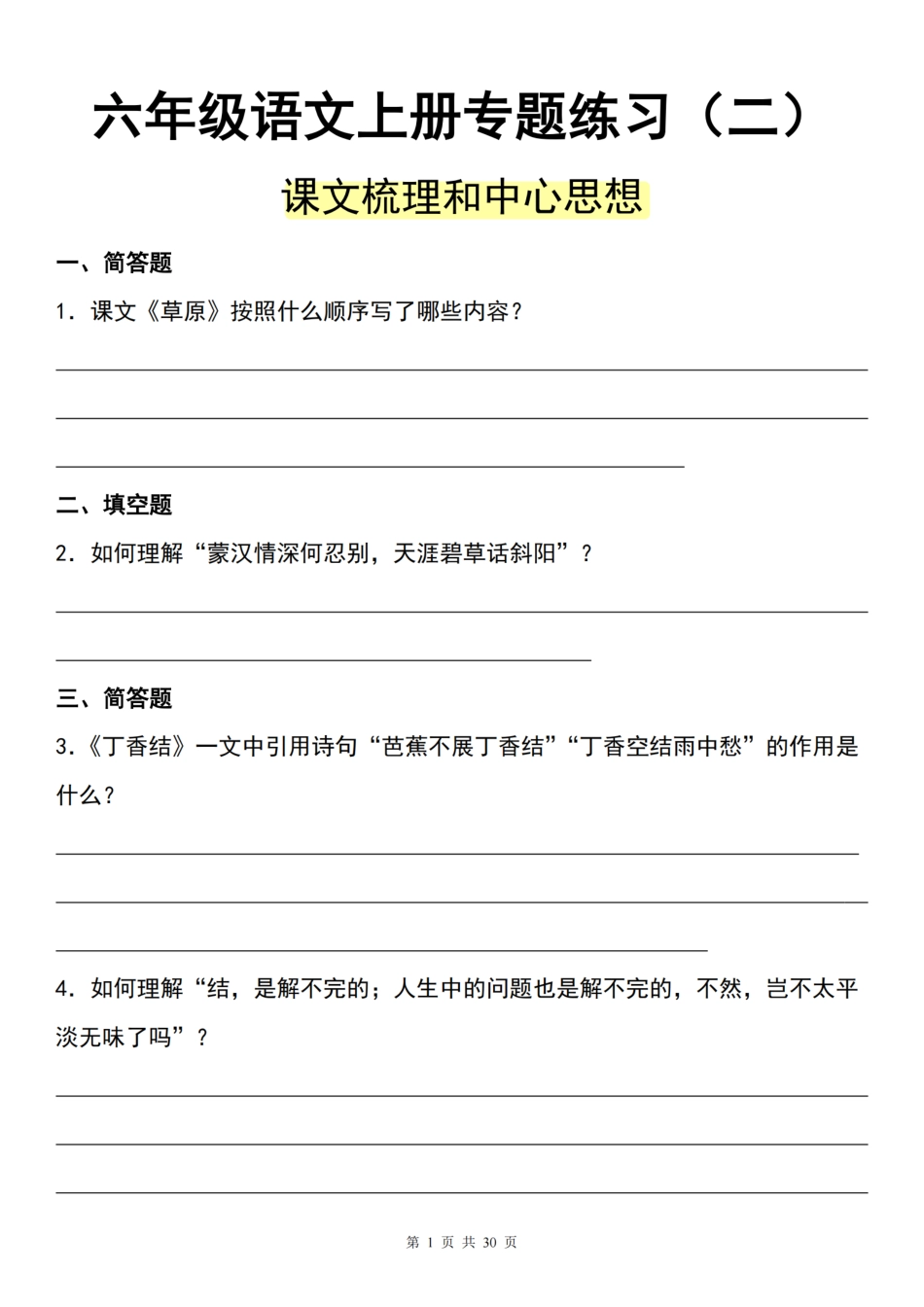 【专题练习（二）】六上语文.pdf