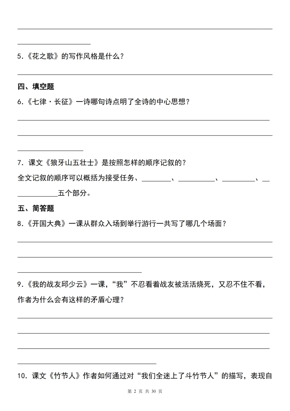 【专题练习（二）】六上语文.pdf