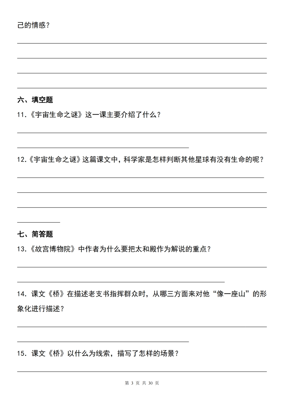 【专题练习（二）】六上语文.pdf