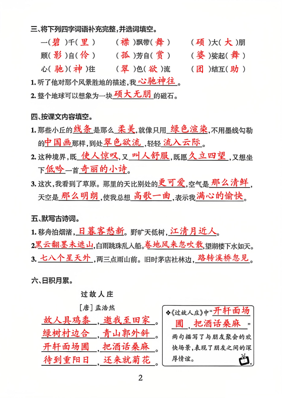 【1-8单元考点通关训练（含答案）】六上语文.pdf