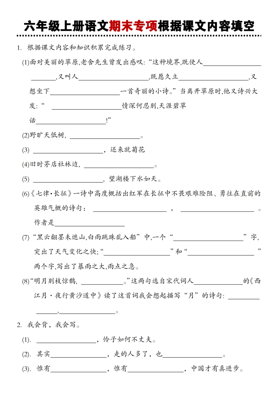 【期末专项根据课文内容填空】六上语文.pdf