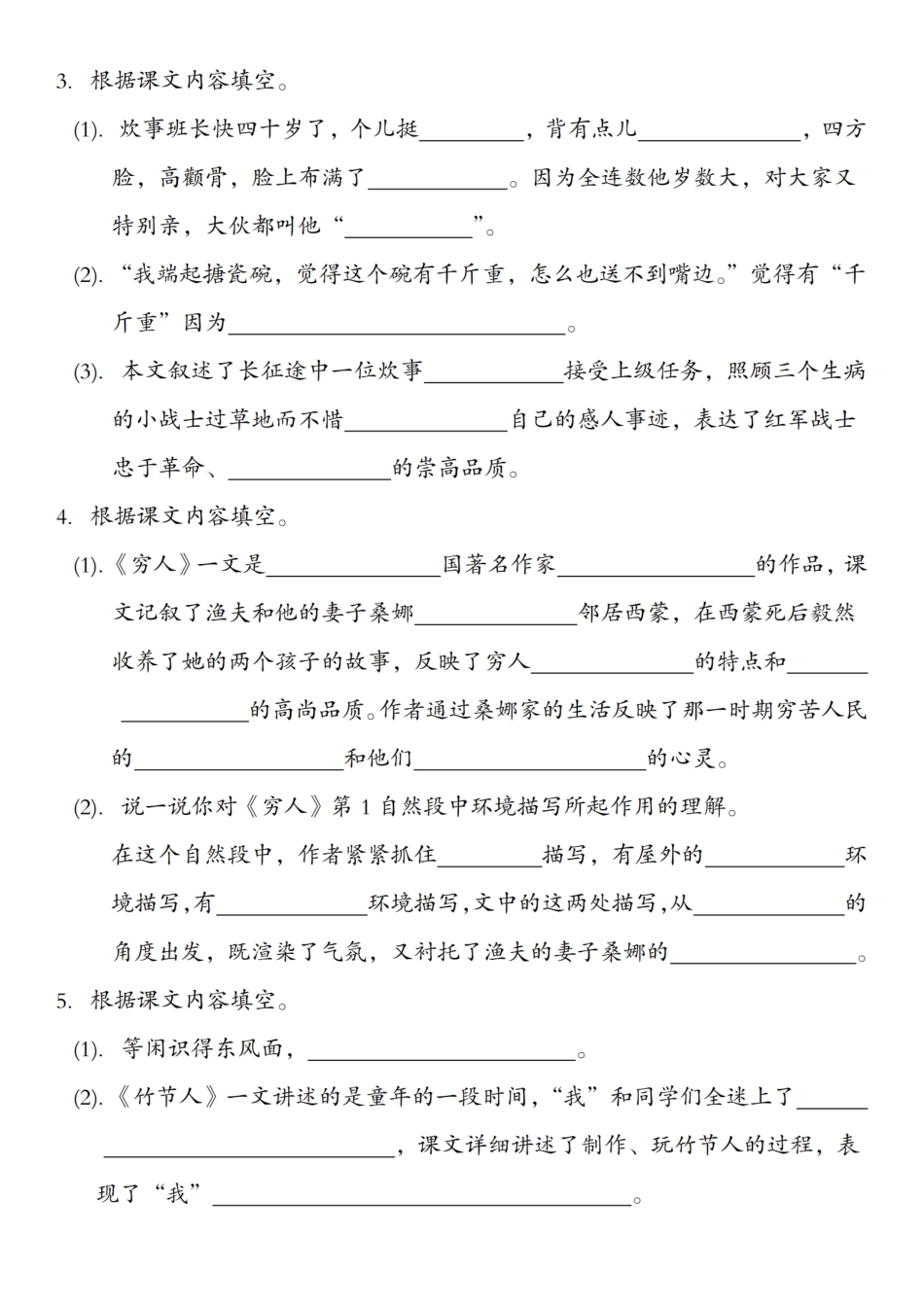 【期末专项根据课文内容填空】六上语文.pdf