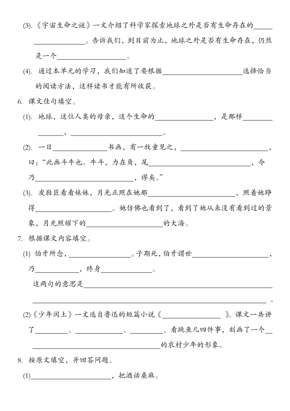 【期末专项根据课文内容填空】六上语文.pdf