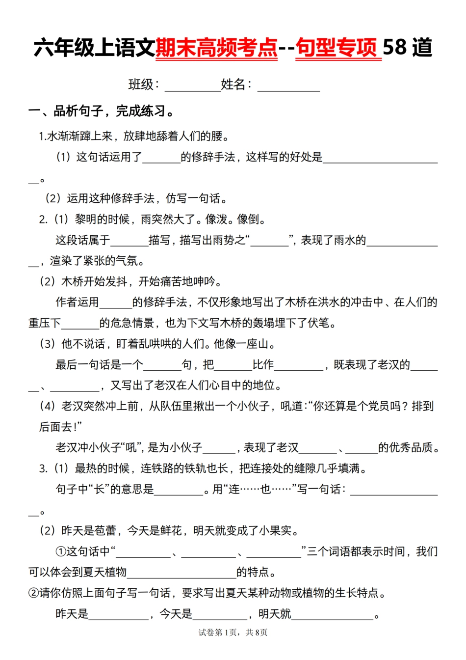 【期末总复习-句子专项练 （有答案）】六上语文.pdf