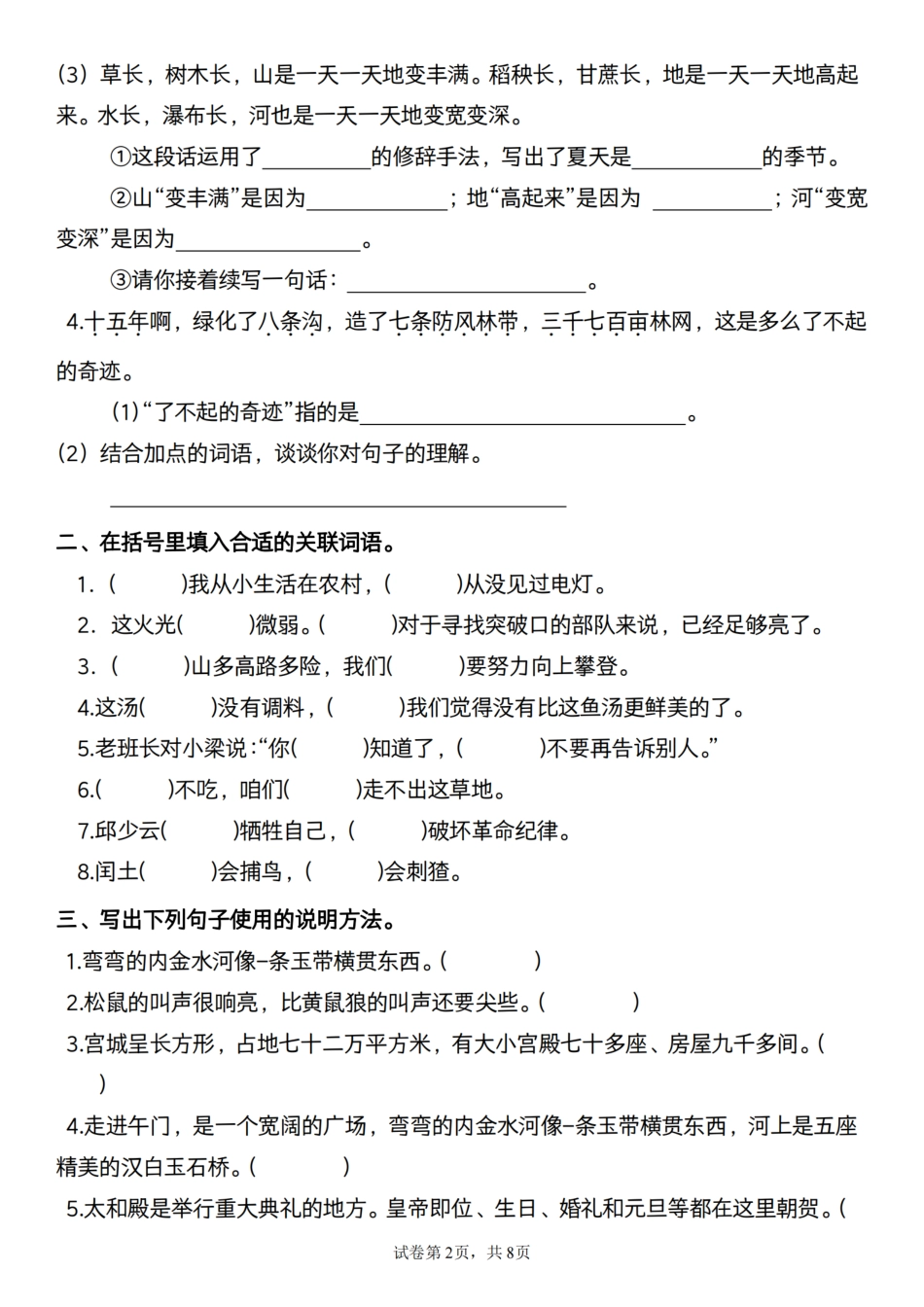 【期末总复习-句子专项练 （有答案）】六上语文.pdf